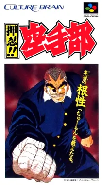 Ossu!! Karate-bu (Japan) box cover front